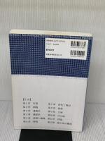 【※多数の書き込み有り】基礎解剖生理学 新版 おうふう