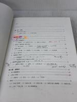 【※多数の書き込み有り】基礎解剖生理学 新版 おうふう
