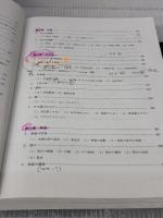 【※多数の書き込み有り】基礎解剖生理学 新版 おうふう