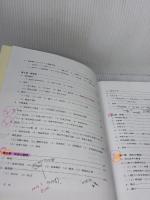 【※多数の書き込み有り】基礎解剖生理学 新版 おうふう