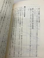 浪費が止まるドイツ節約生活の楽しみ (カッパ・ブックス) 光文社