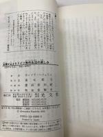 浪費が止まるドイツ節約生活の楽しみ (カッパ・ブックス) 光文社