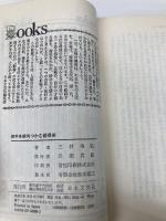 相手を絶対つかむ説得術 (舵輪ブックス)