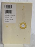 宇宙を貫く幸せの法則 致知出版社