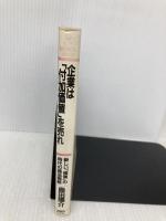 企業は付加価値を熟れ: 時代を見抜き、感性をつかむ 新しい価値の時代の商品戦略 (PHPビジネスライブラリー A- 133) PHP研究所