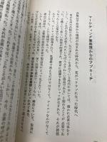 企業は付加価値を熟れ: 時代を見抜き、感性をつかむ 新しい価値の時代の商品戦略 (PHPビジネスライブラリー A- 133) PHP研究所