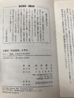 企業は付加価値を熟れ: 時代を見抜き、感性をつかむ 新しい価値の時代の商品戦略 (PHPビジネスライブラリー A- 133) PHP研究所
