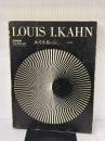【※強いイタミ有り】ルイス・カーン その全貌　a+u 建築と都市 臨時増刊　LOUIS I.KAHN (a+u 建築と都市)