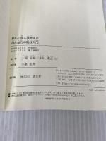 【※カバー無し】読んで見て理解する 国と地方の財政入門 清文社