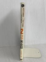 音声DL BOOK きほんの疑問文ときほんの動詞でこれだけ話せる 2コマ英会話 (語学シリーズ 音声DL BOOK) NHK出版