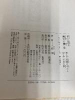 興亡と夢 5: 戦火の昭和史 集英社