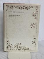 中世の患者 人文書院