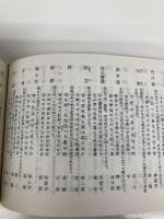 新編季語集 大泉書店