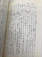 日本語と神道: 日本語を遡れば神道がわかる 講談社