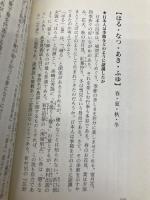 日本語と神道: 日本語を遡れば神道がわかる 講談社