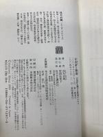 日本語と神道: 日本語を遡れば神道がわかる 講談社