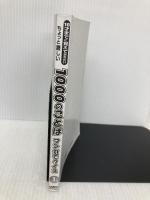 【※カバー無し】10才までにおぼえておきたい　ちょっと難しい1000のことば　マンガでクイズ１ アーバン