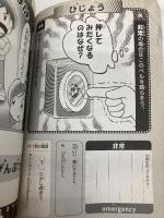 【※カバー無し】10才までにおぼえておきたい　ちょっと難しい1000のことば　マンガでクイズ１ アーバン