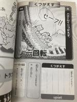 【※カバー無し】10才までにおぼえておきたい　ちょっと難しい1000のことば　マンガでクイズ１ アーバン