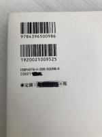 論語の読み方 (NON SELECT) 祥伝社