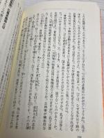 論語の読み方 (NON SELECT) 祥伝社