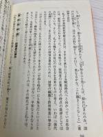 論語の読み方 (NON SELECT) 祥伝社