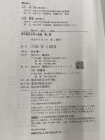 現代物性化学の基礎 第3版 (KS化学専門書) 講談社