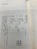 現代思想入門 (講談社現代新書 2653) 講談社