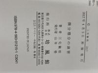 微分積分の演習 培風館