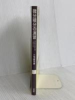 微分積分の演習 培風館