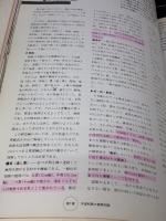 【※書き込み有り】和風からの発想 木造住宅の基本とプロセス