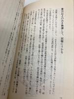戦に必ず勝つ真伝諸葛流奇門遁甲: 為政者たちが禁書にした恐るべき軍学占法 (トクマブックス 598) 徳間書店