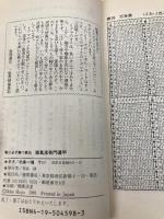 戦に必ず勝つ真伝諸葛流奇門遁甲: 為政者たちが禁書にした恐るべき軍学占法 (トクマブックス 598) 徳間書店
