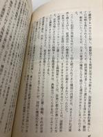 ユダヤが解ると世界が見えてくる: 1990年終末経済戦争へのシナリオ (トクマブックス 467) 徳間書店