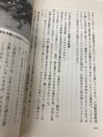 ユダヤが解ると世界が見えてくる: 1990年終末経済戦争へのシナリオ (トクマブックス 467) 徳間書店