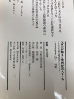 ユダヤが解ると世界が見えてくる: 1990年終末経済戦争へのシナリオ (トクマブックス 467) 徳間書店