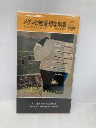 メグレと無愛想な刑事 (ハヤカワ・ミステリ 370) 早川書房