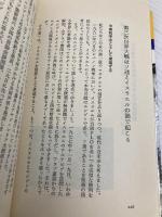 旧約聖書の大預言 続 (トクマブックス) 徳間書店