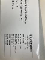 旧約聖書の大預言 続 (トクマブックス) 徳間書店