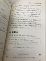 数論入門―証明を理解しながら学べる (ブルーバックス) 講談社