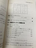 数論入門―証明を理解しながら学べる (ブルーバックス) 講談社