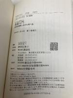 数論入門―証明を理解しながら学べる (ブルーバックス) 講談社