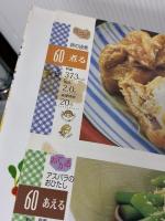 【※イタミ有り】WiWi365日の夕食献立自由自在ブック 主婦の友社