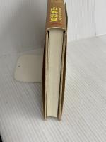 占星学・新世紀: 運命の道しるべ・ホロスコープの作成と解読 郁朋社