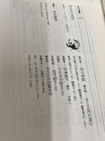 西丸式山遊記 (角川選書 173) KADOKAWA
