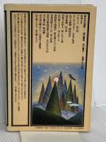 西丸式山遊記 (角川選書 173) KADOKAWA