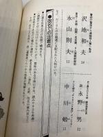 こんな名前はソンをする!!―運命を支配する文字霊の魔力!! (DARIN BOOKS) 日本文芸社