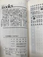 こんな名前はソンをする!!―運命を支配する文字霊の魔力!! (DARIN BOOKS) 日本文芸社