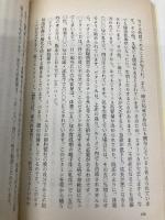 牛はどうやって草からミルクをつくるのか: ルーメンの秘密 (新日本新書 410) 新日本出版社