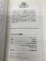 アスペクト占星術 (L books elfin books series) 学研プラス ルル ラブア